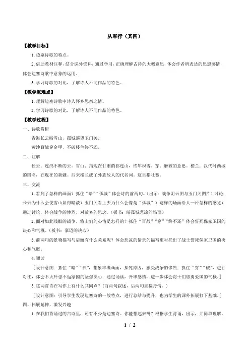 从军行(其四)_教案