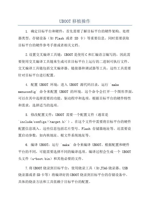 UBOOT移植操作