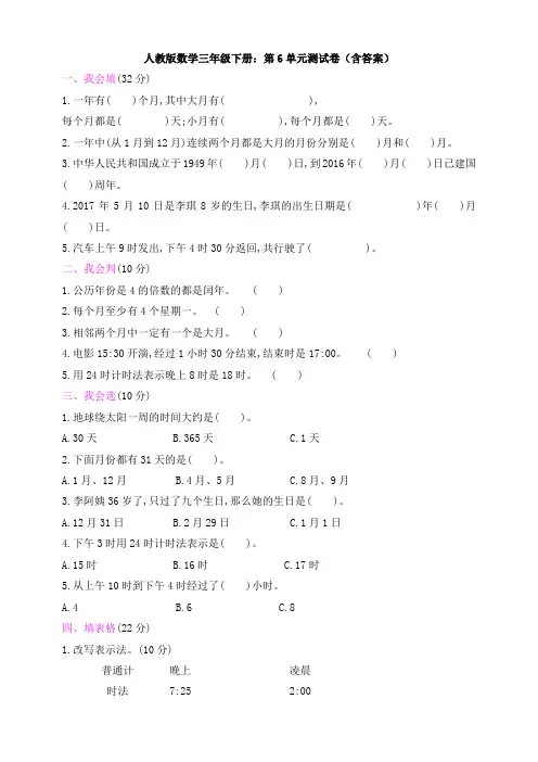 新人教版数学三年级下册：第6单元测试卷(含答案)