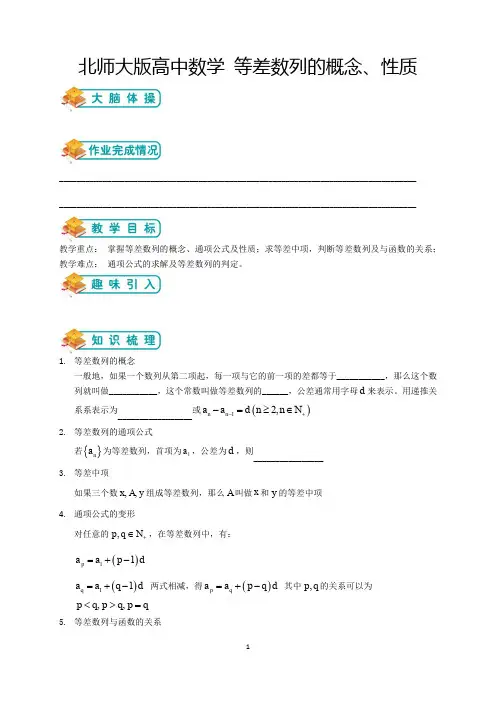 北师版高中数学必修五第2讲：等差数列的概念、性质(学生版)