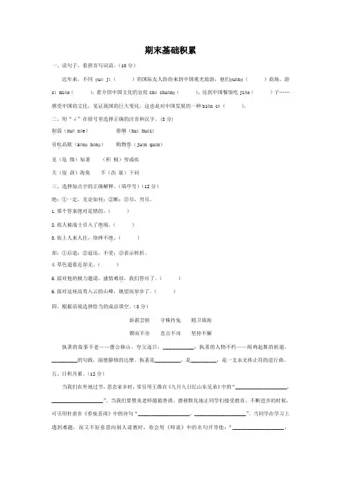 六年级语文期末基础积累(五一假期作业)