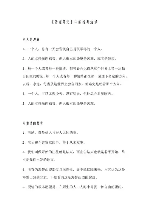 《务虚笔记》的经典语录