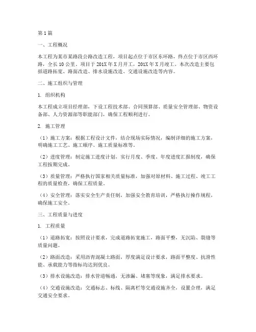 公路交竣工总结报告范文(3篇)