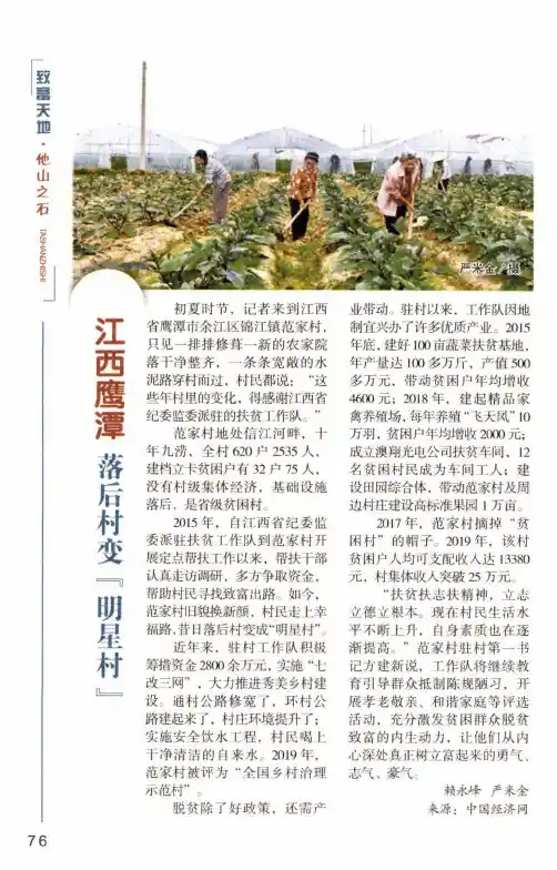 江西鹰潭 落后村变“明星村”