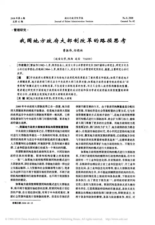 我国地方政府大部制改革的路径思考
