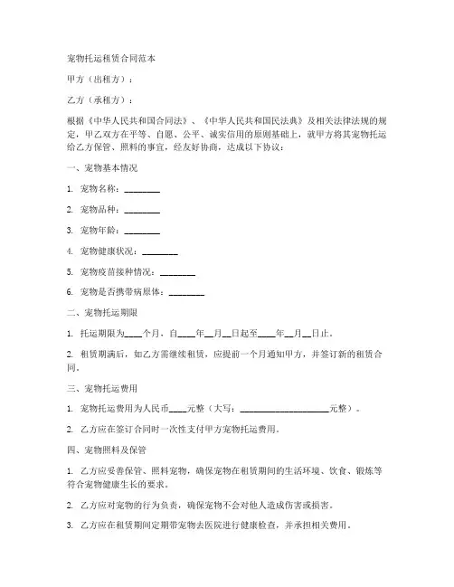 宠物托运租赁合同范本最新