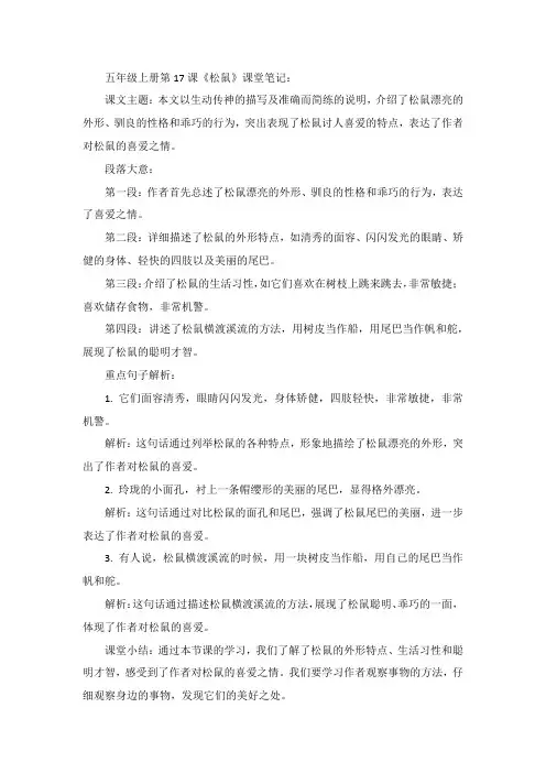 五年级上册17课课堂笔记