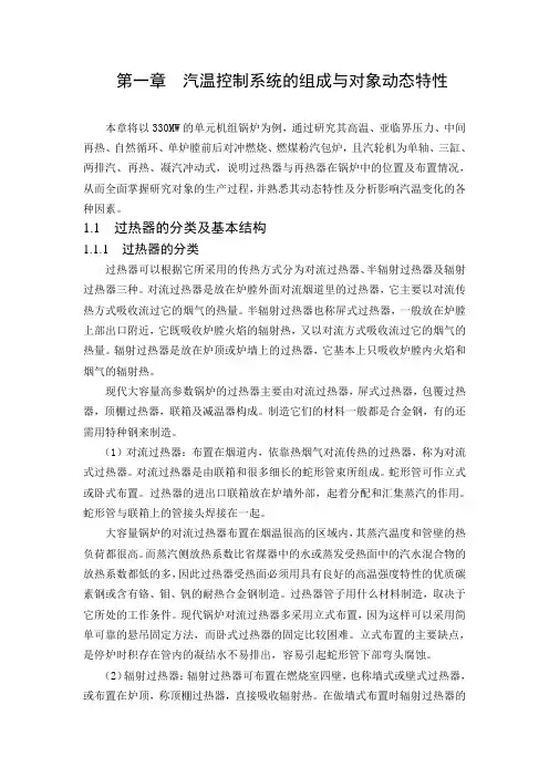 锅炉温度控制系统