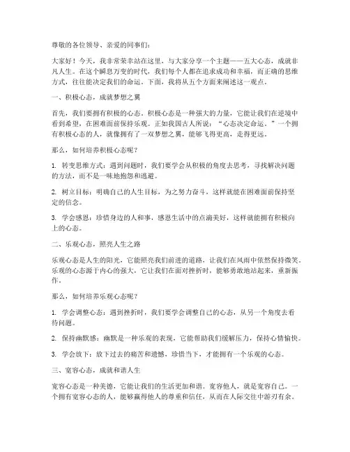 五大心态演讲稿范文素材