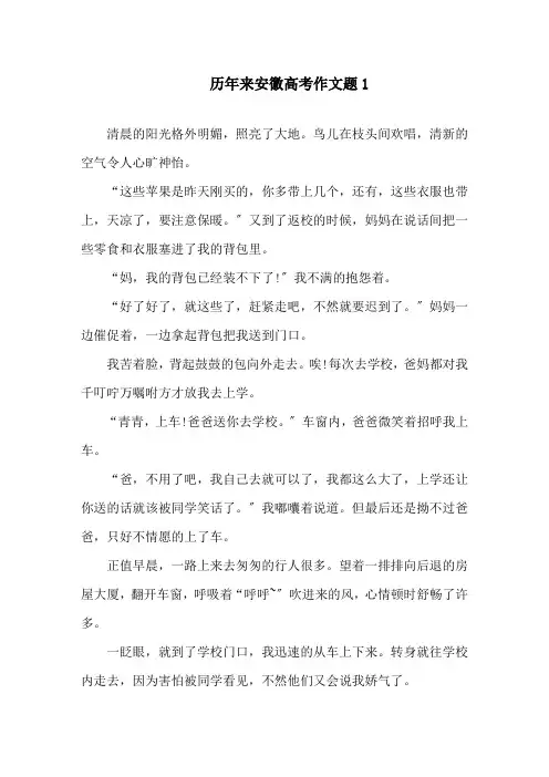 历年来安徽高考作文题精选