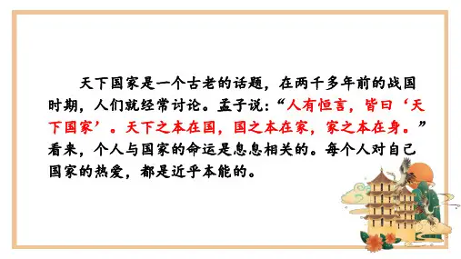 第二单元综合性学习《天下国家》课件(共19张ppt)+++2022-2023学年部编版语文七年级下册
