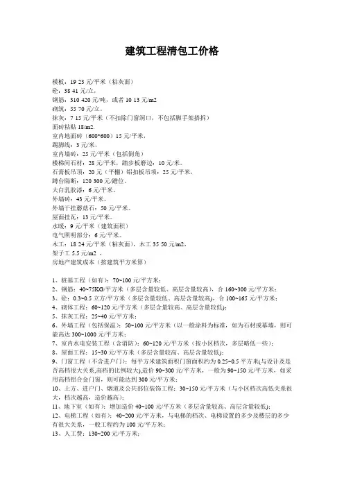 建筑工程包工价格清单
