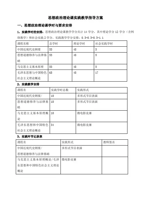 思想政治理论课实践教学指导方案