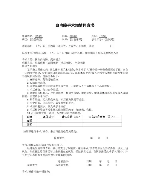 白内障手术知情同意书