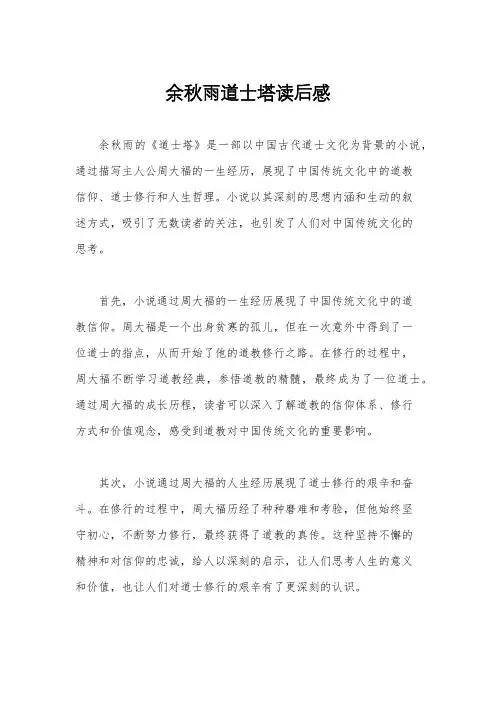 余秋雨道士塔读后感