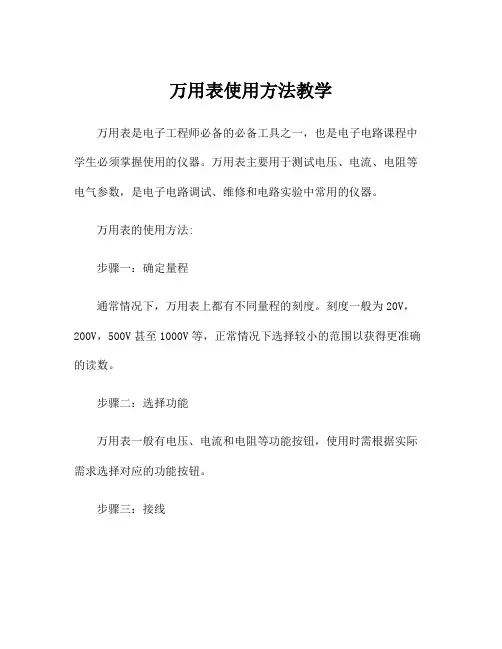万用表使用方法教学