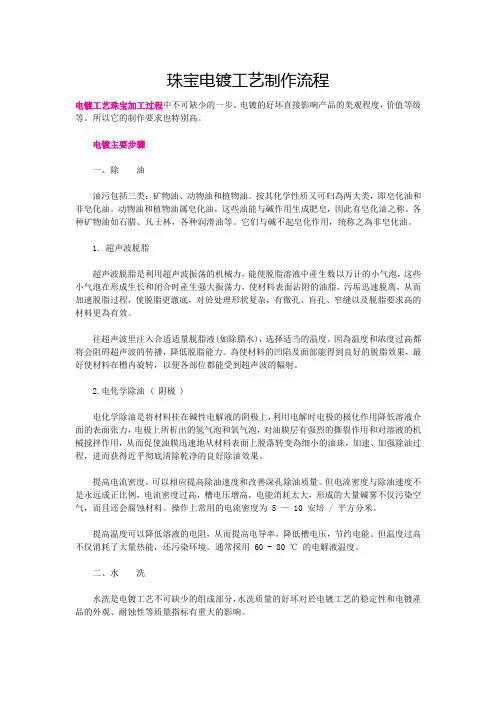 珠宝电镀工艺制作流程