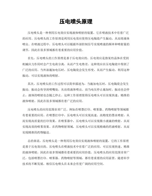 压电喷头原理