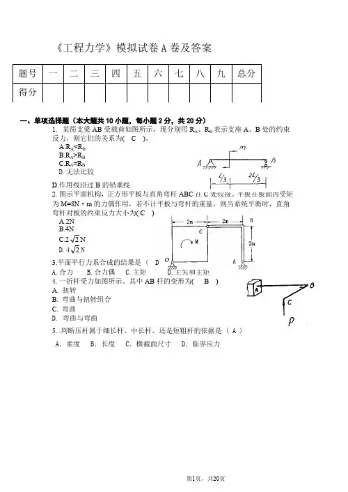工程力学试卷及答案