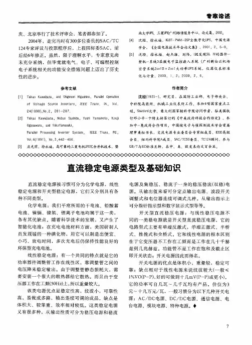 直流稳定电源类型及基础知识