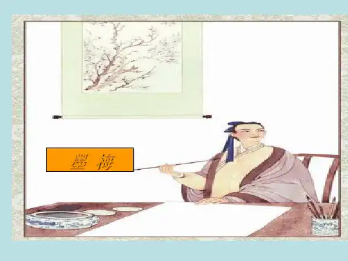 四年级下册语文墨梅｜部编版页PPT)优秀ppt课件