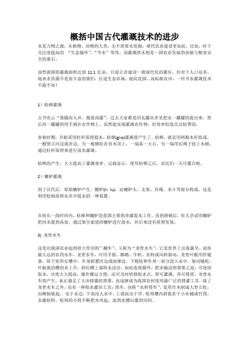 概括中国古代灌溉技术的进步