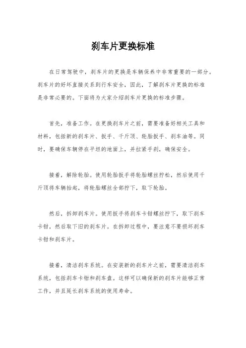 刹车片更换标准