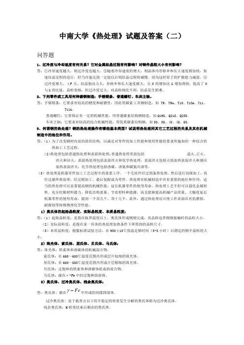 大学《热处理》试题及答案(二)