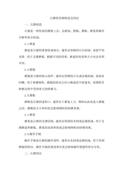 石磨的详细构造及用法