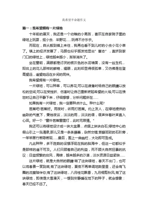 我希望半命题作文_作文500字_半命题作文_