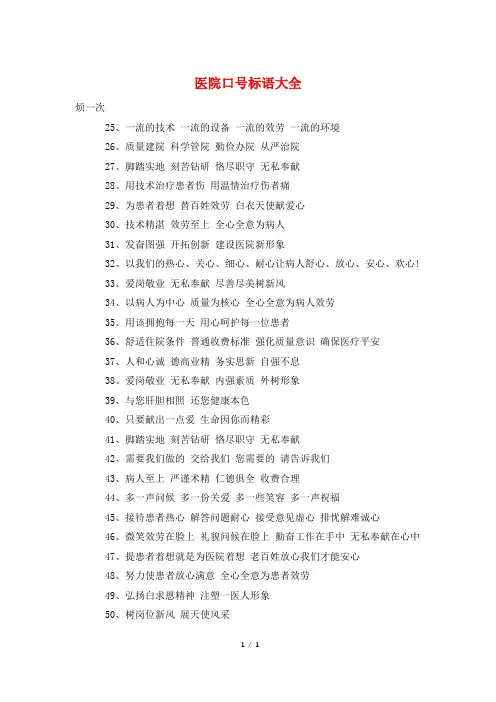 医院口号标语大全
