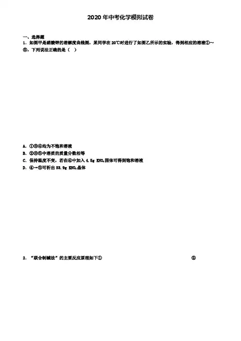 〖精选4套试卷〗河南省驻马店市2020年中考化学第六次调研试卷