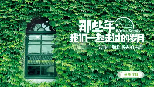 青春活力类PPT模板