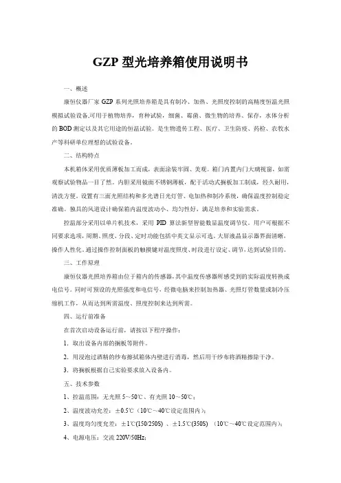 光培养箱GZP使用说明书