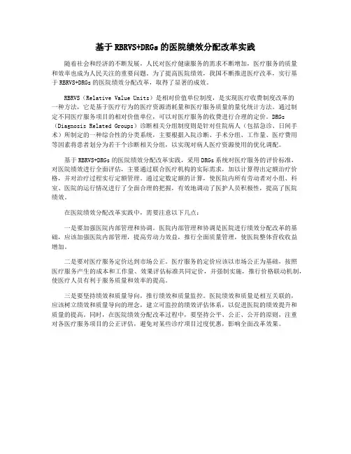 基于RBRVS+DRGs的医院绩效分配改革实践
