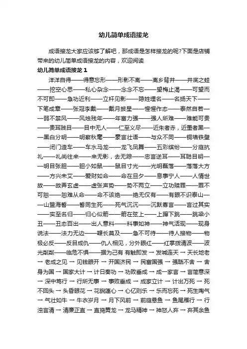 幼儿简单成语接龙