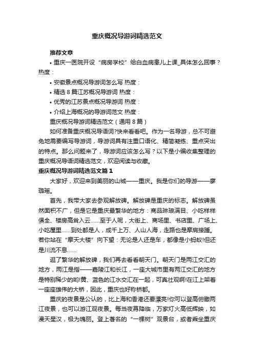 重庆概况导游词精选范文（通用8篇）