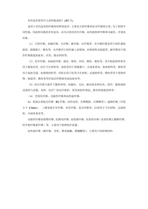 19.非织造布使用什么原料做成的