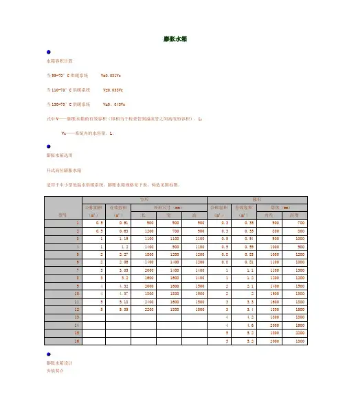 膨胀水箱的计算