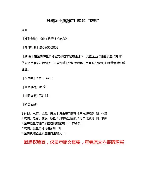 纯碱企业纷纷进口原盐“充饥”