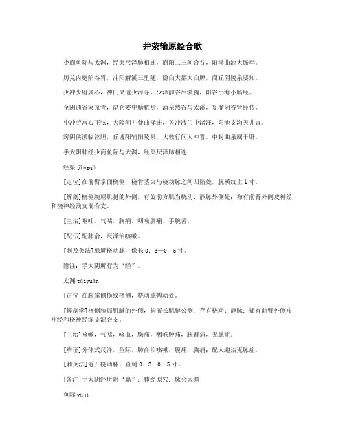 井荥输原经合歌
