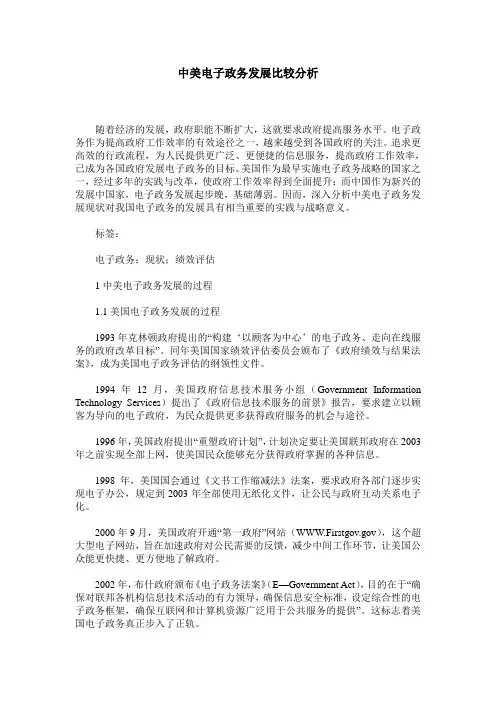 中美电子政务发展比较分析