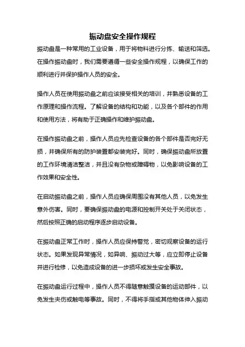 振动盘安全操作规程