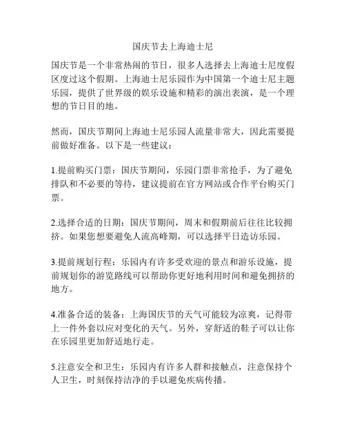 国庆节去上海迪士尼