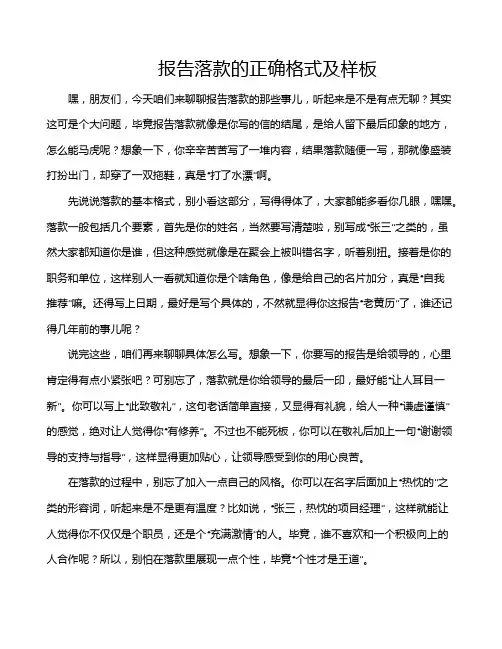 报告落款的正确格式及样板