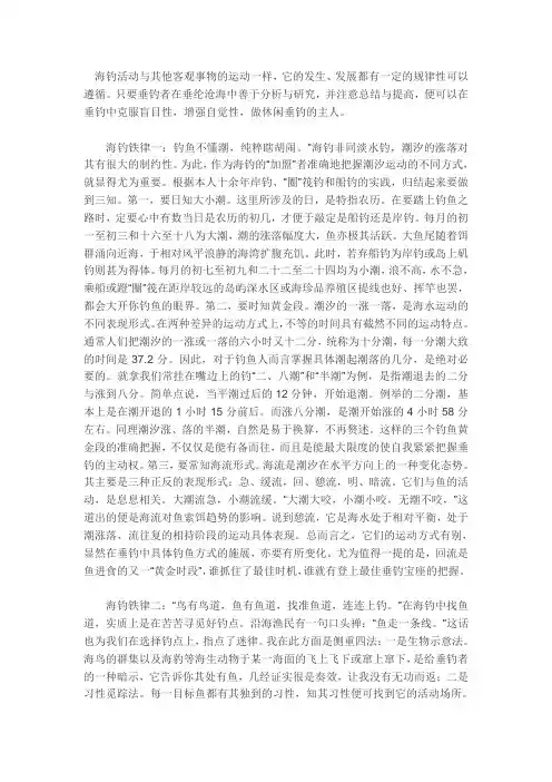 海钓入门