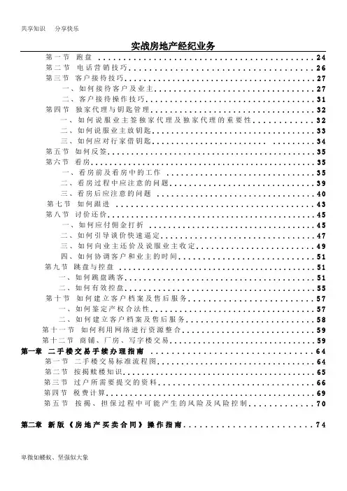 房地产中介经纪人全程培训手册