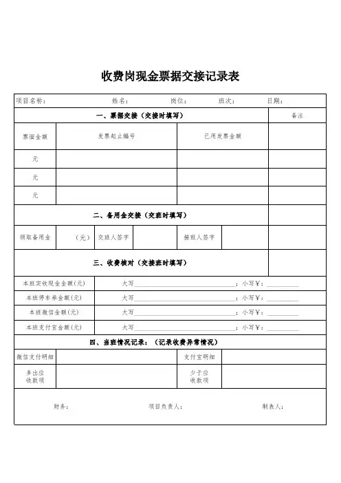 收费岗现金票据交接记录表