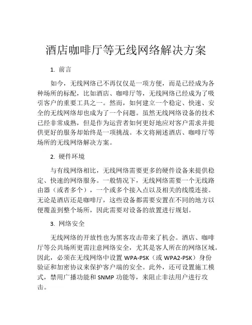 酒店咖啡厅等无线网络解决方案