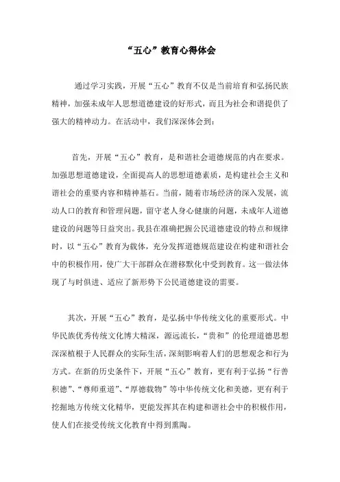 “五心”教育心得体会